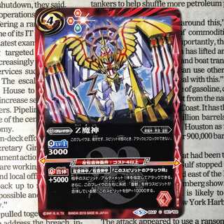 YU11 Z魔神 1枚