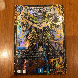 Armageddon Clock The Clock (Ultra Golden Card version) UGC