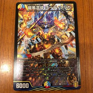 Dragon wind mixed with Zadikurika