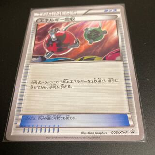 Energy Retrieval PROMO XY