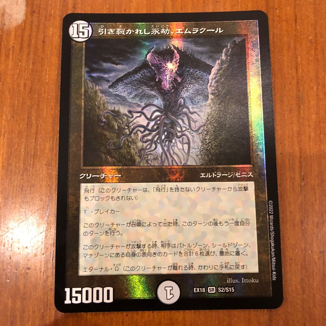 Emrakul, the Aeons Torn