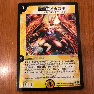 King of the Holy Ghost