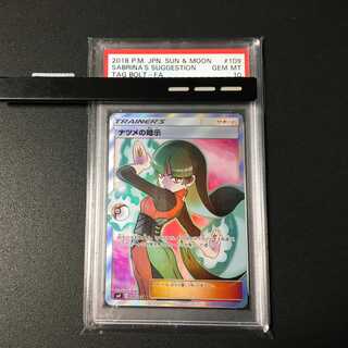 ポケモンカード ナツメの提案 SR PSA-10 2025年最新】ナツメの暗示 sr psa10の人気アイテム - メルカリ
