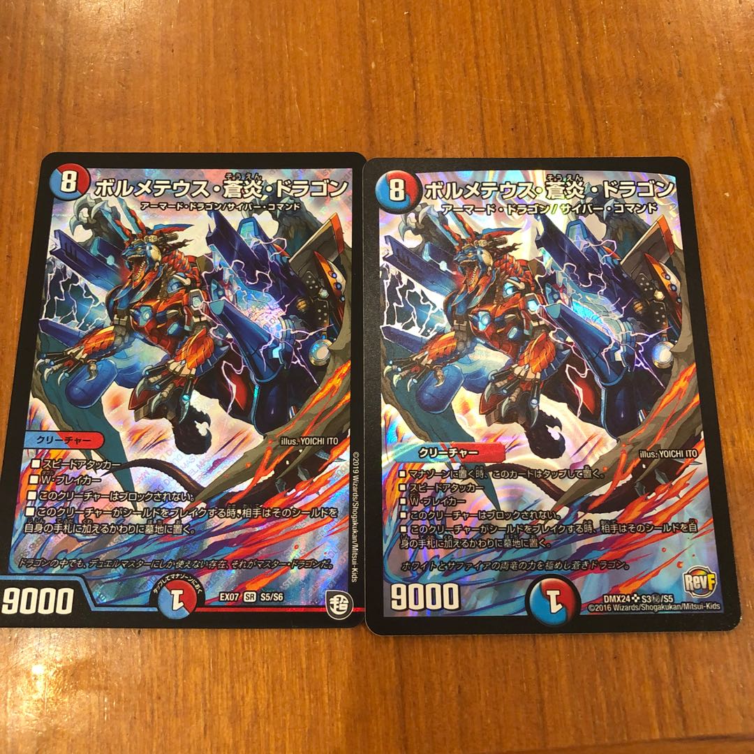 Bormetheus Ao Fire Dragon 2 pieces