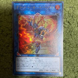 デコード・トーカー・ヒートソウル ウルトラレア