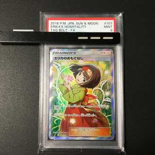 PSA9] Erika's Hospitality SR