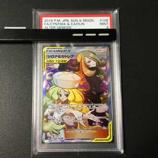PSA9] Cynthia & Caitlin SR