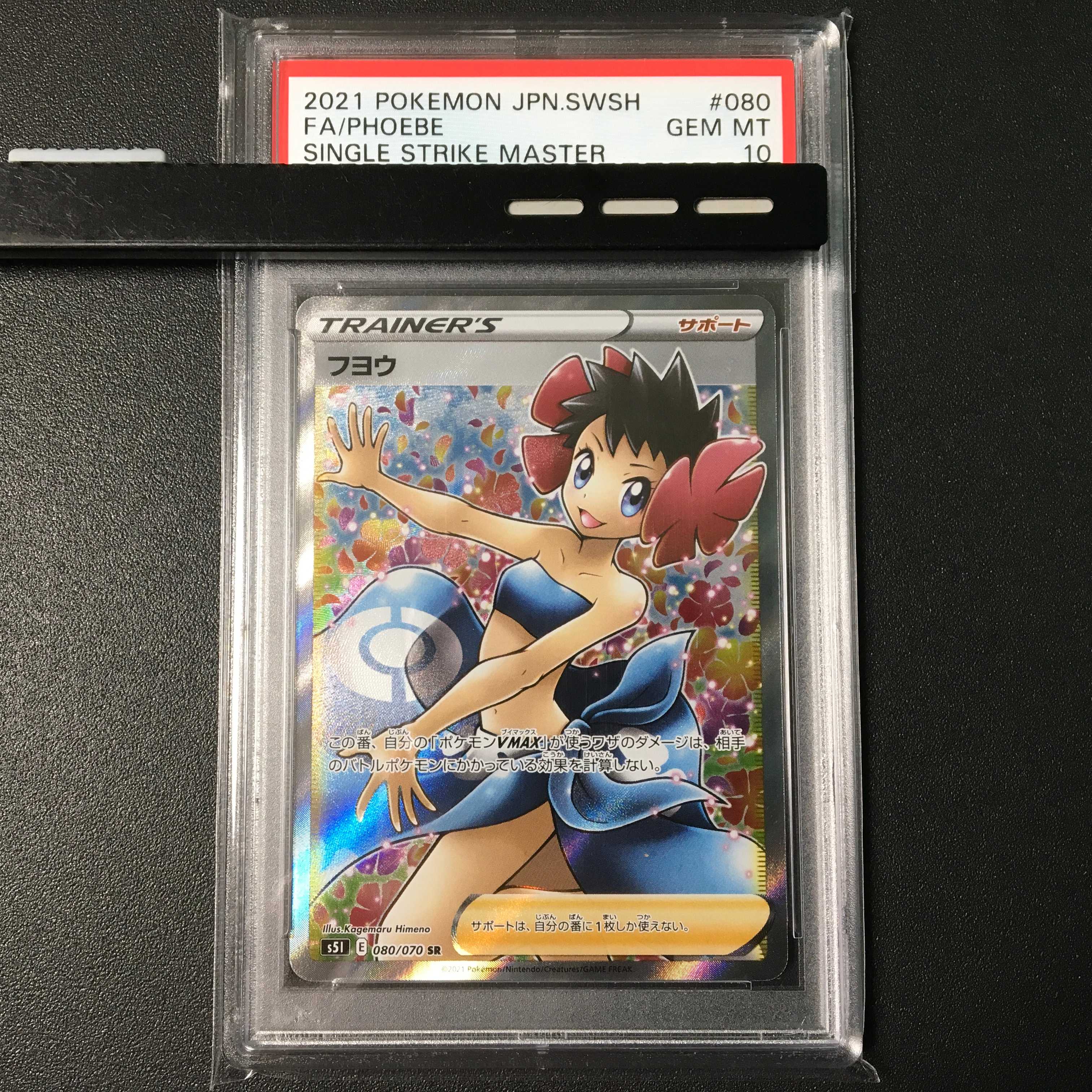 PSA10] Fuyo SR