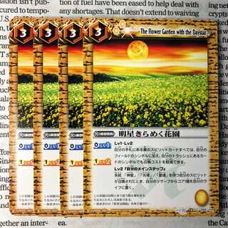 YU12 明星きらめく花園 1枚