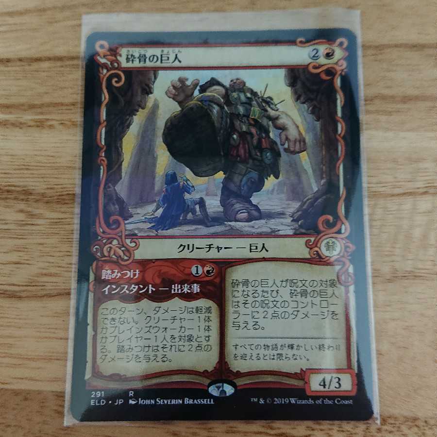 MTG 砕骨の巨人 日本語版 ショーケース