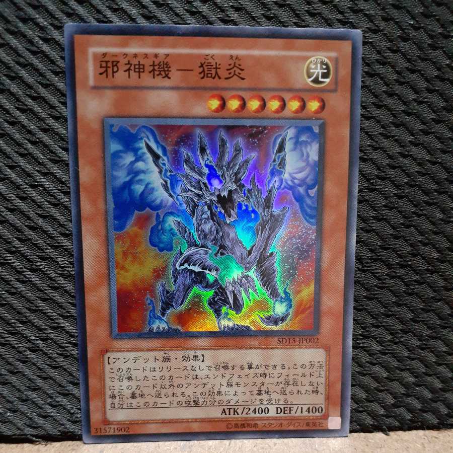 【ぽぽたん】遊戯王 -1884 邪神機ー獄炎　スーパー