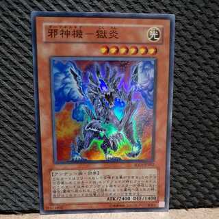 【ぽぽたん】遊戯王 -1884 邪神機ー獄炎　スーパー