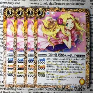 YU12 天星12宮 光星姫ヴァージニア