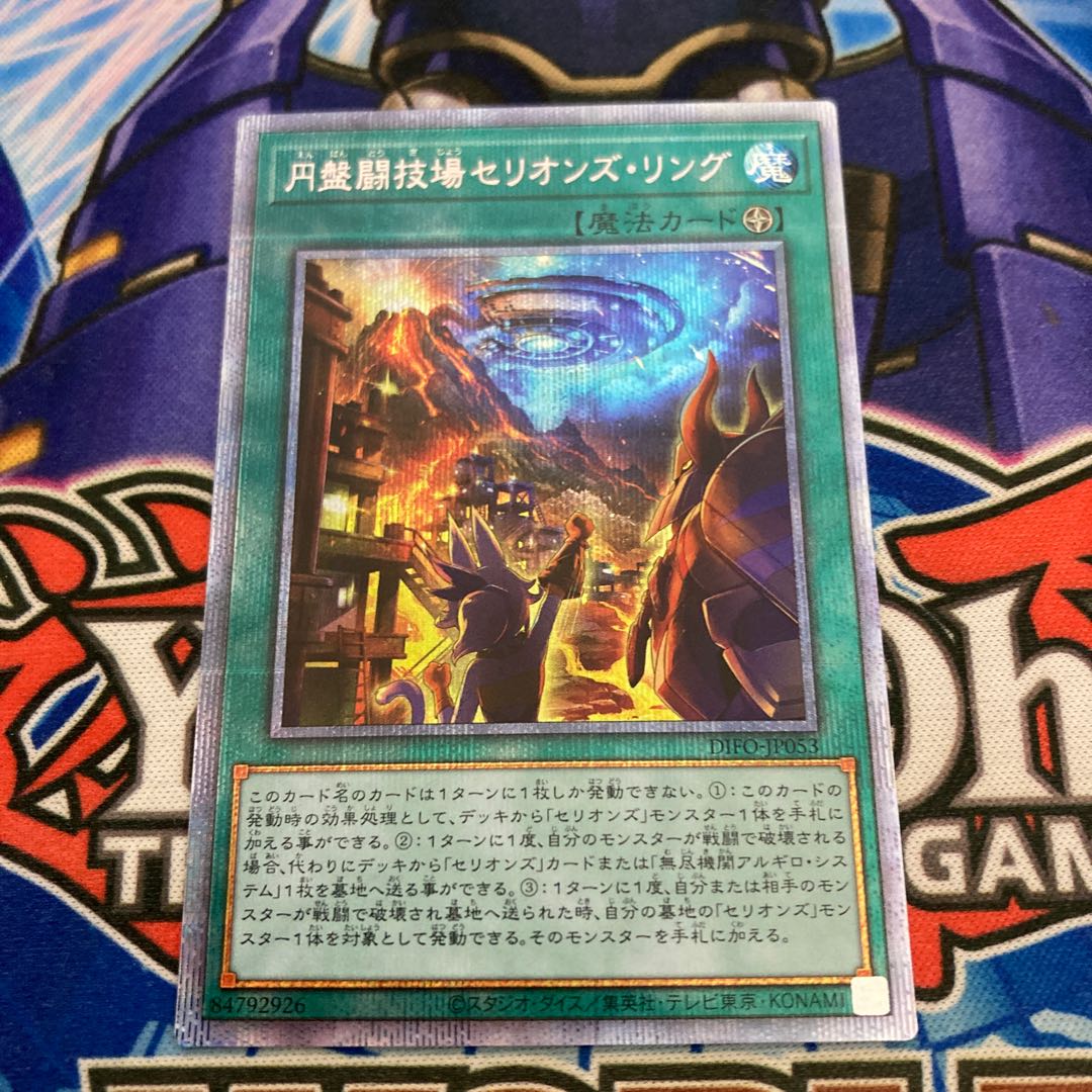 【美品】円盤闘技場セリオンズ・リング プリズマティックシークレットレア　①