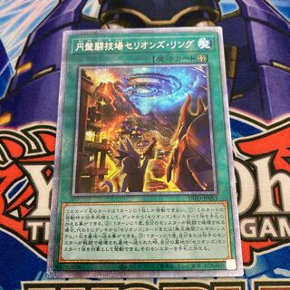 【美品】円盤闘技場セリオンズ・リング プリズマティックシークレットレア　①