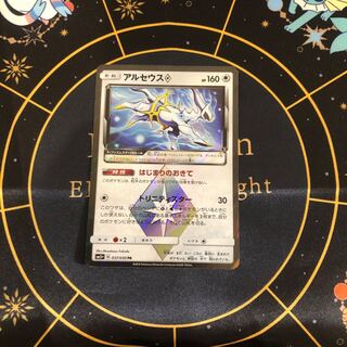 Arceus PR