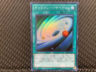 【ぽぽたん】遊戯王 -591 ギャラクシー・サイクロン スーパー