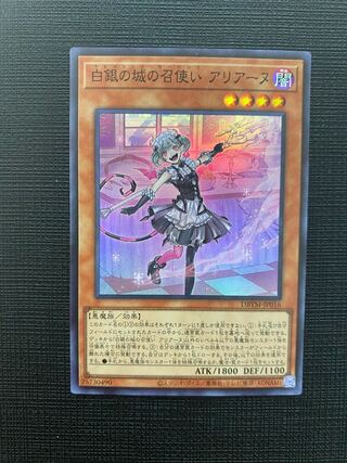 Yu-Gi-Oh, The Servant of the White Silver Castle, Ariane, Super Tactical Masters