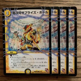 超次元サプライズホール