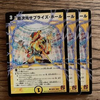 超次元サプライズホール