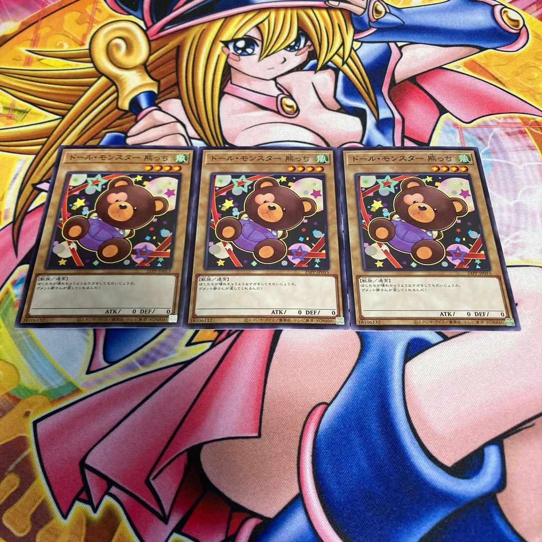 ドール・モンスター 熊っち