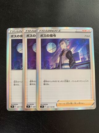 ボスの指令[アカギ] R 3枚セット