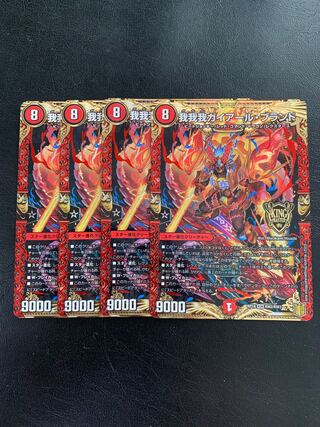 我我我ガイアール・ブランド KGM 4枚セット