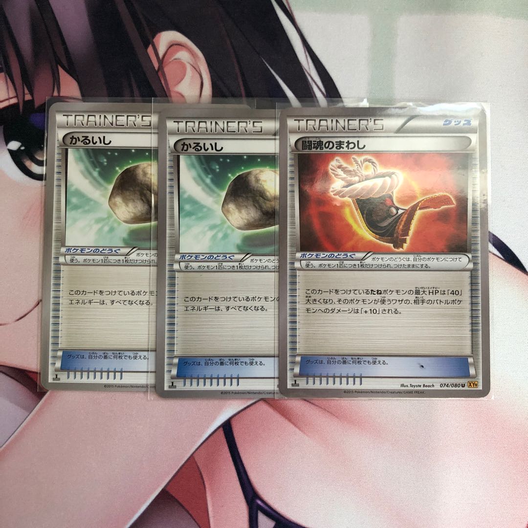 かるいし2枚 闘魂のまわし