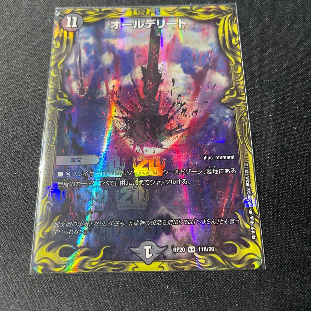 All Delighted (20th Rare Spec.)