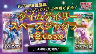 タイムゲイザー　スペースジャグラー各6 BOX 合計12 BOX