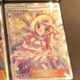 リーリエの全力