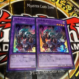 遊戯王 召喚獣カリギュラ 3枚4千円