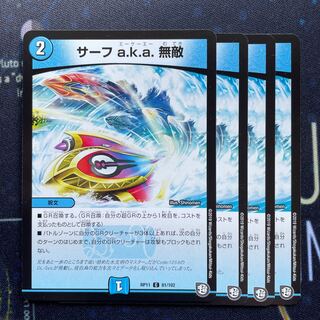 Surf a.k.a. Invincible C