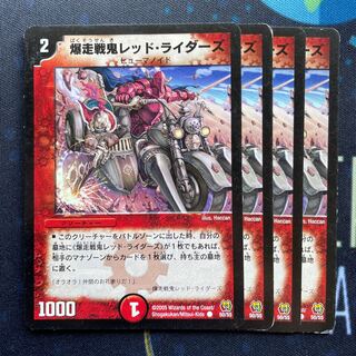 Bakushosenki Red Riders