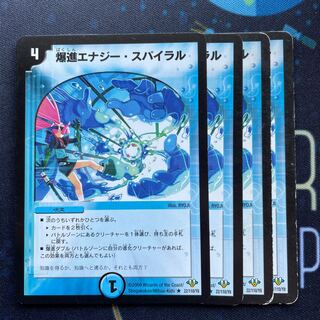 デュエルマスターズ エナジー・スパイラル 楽天市場】【プレイ用】デュエルマスターズ DM21 26/55 エナジー