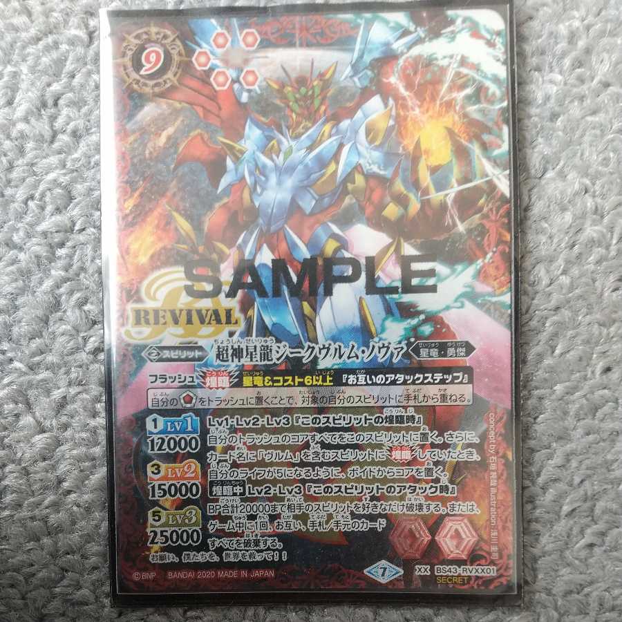 Siegwurm Nova Revival Secret