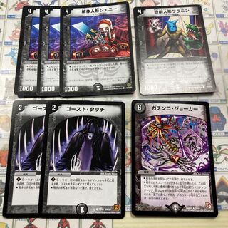 [旧枠あり！]解体人形ジェニー、恐劇人形ワラニン、ゴースト・タッチ、ガチンコ・ジョーカー