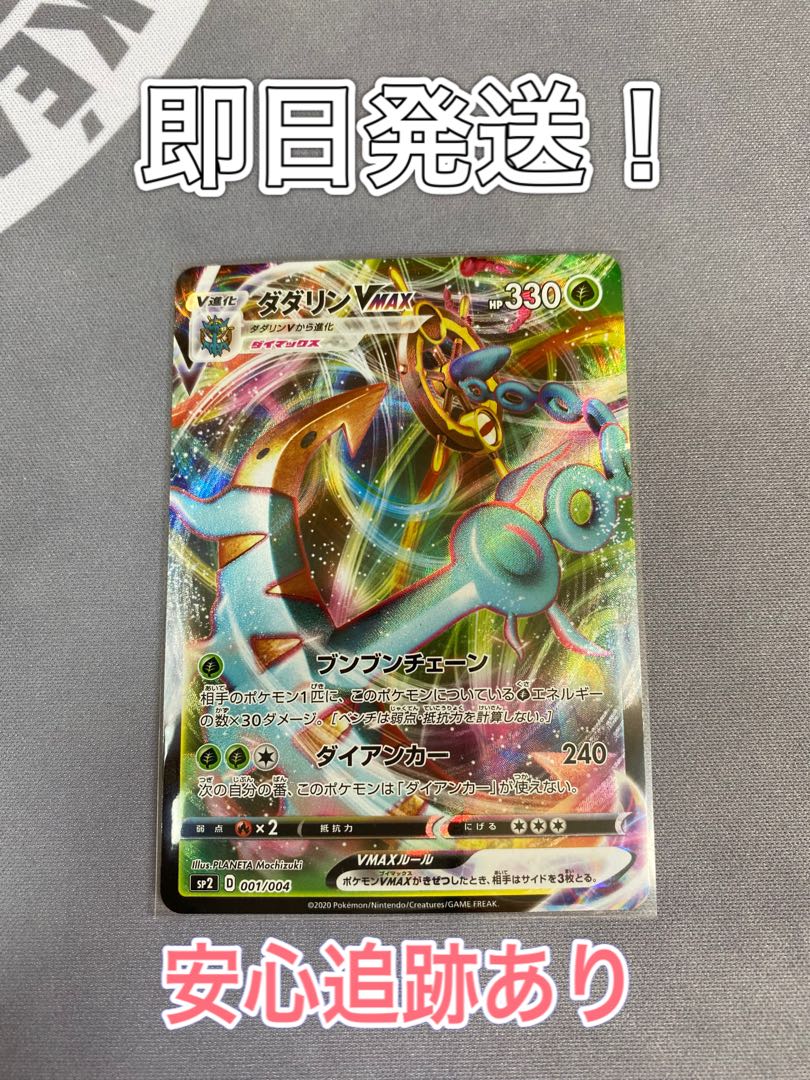 ポケモンカード ダダリンvmax ダダリンv セット Sekai No ポケモンカードゲーム Peltosiemen Fi
