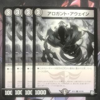 Arogant Awain 4 sheets