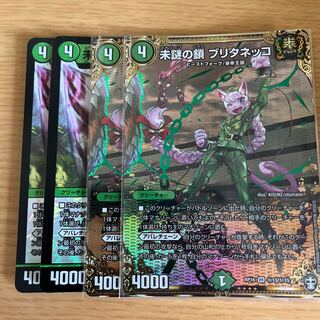 未謎の鎖 ブリタネッコ 1枚