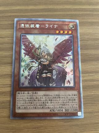 TJ様専用 憑依装着-ライナ（イラスト違い版） プリズマティックシークレットレア