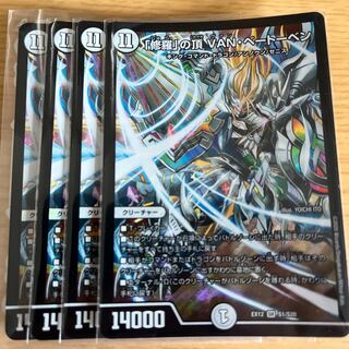 「修羅」の頂 VAN・ベートーベン