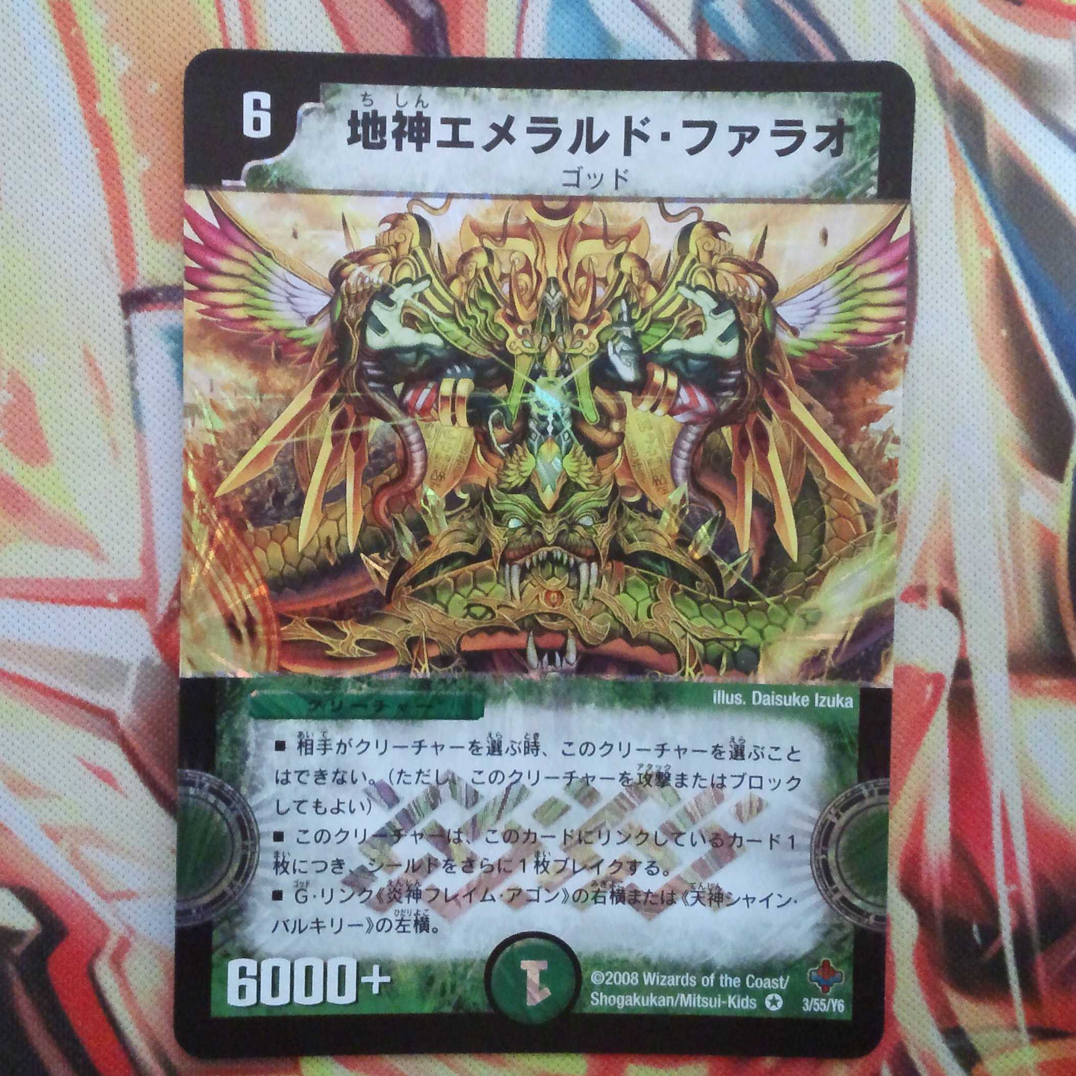 地神エメラルド・ファラオ