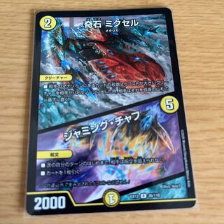 Odd Stone Mixel｜Jamming Chaff