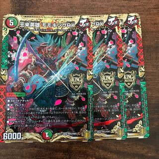 王来英雄 モモキングRX