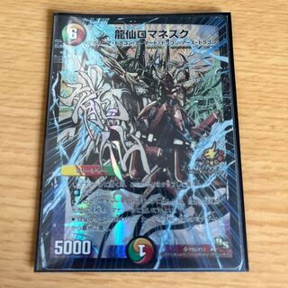 龍仙ロマネスク