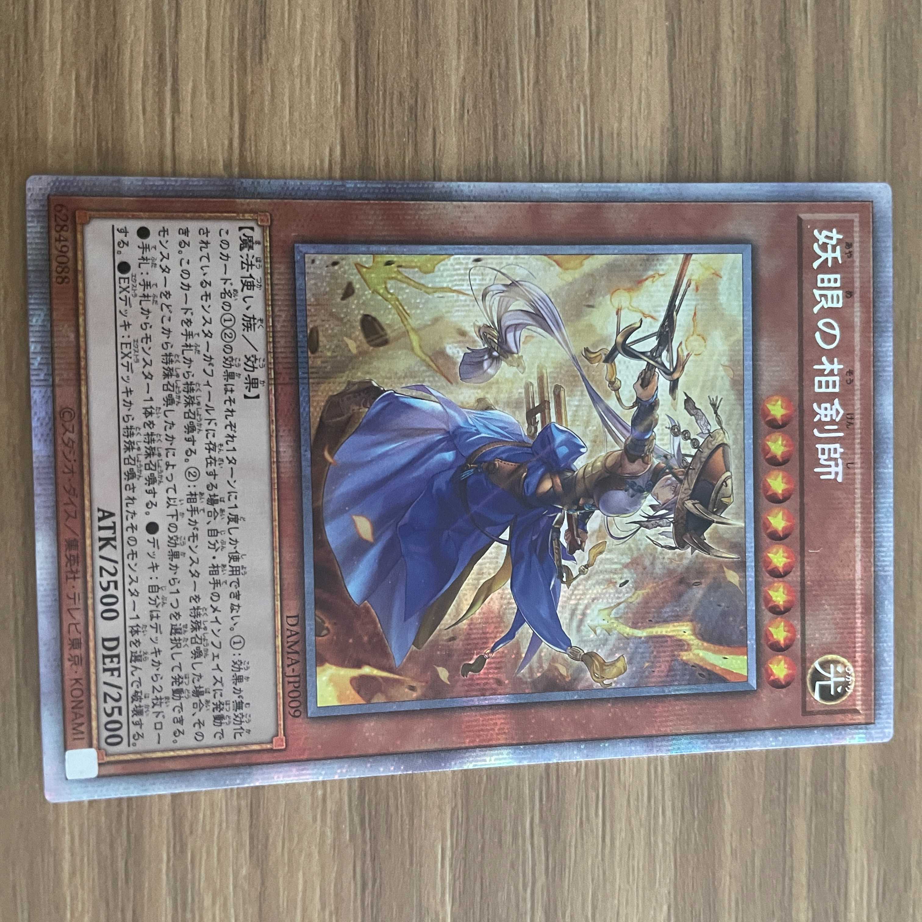 The Iris Swordsoul [Prismatic Secret].