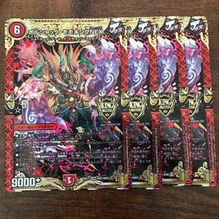 Borshak Momo King NEX