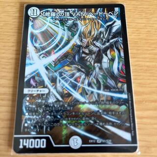 「修羅」の頂 VAN・ベートーベン