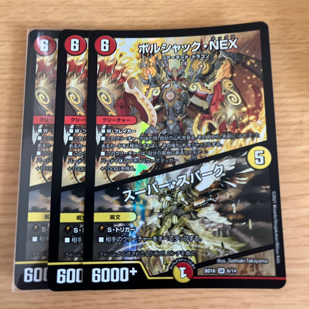 Borshak NEX｜Super Spark